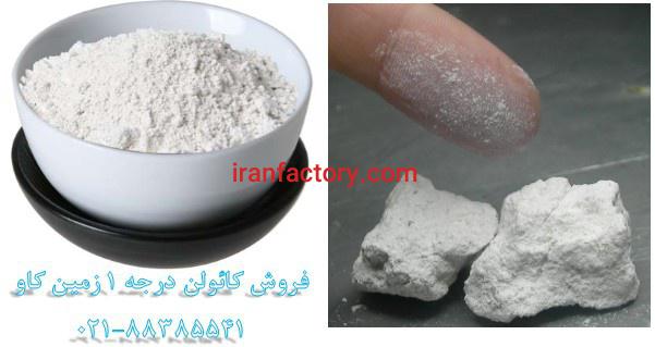 آیا می دانید کائولن چیست؟ kaolin0