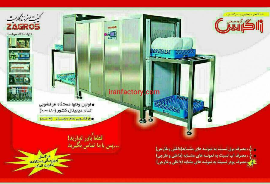 ماشین ظرفشویی صنعتی0