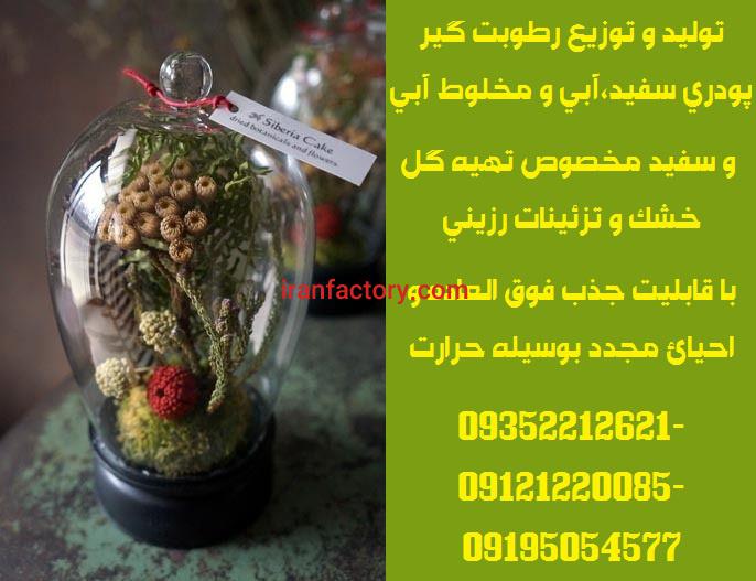 توزیع سیلیکاژل پودری مخصوص تهیه گل خشک و تزئینات رزینی3