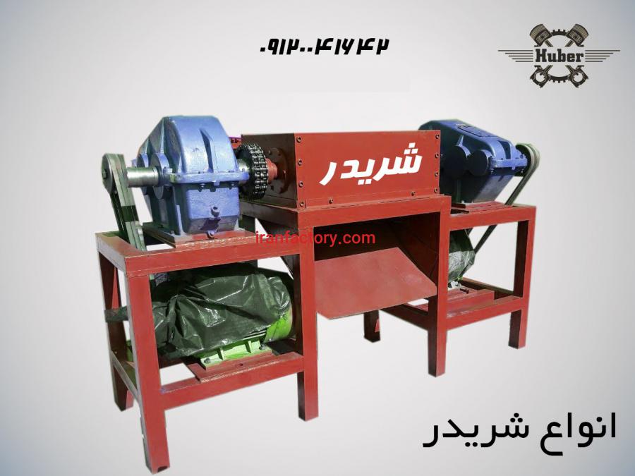 دستگاه شریدر1