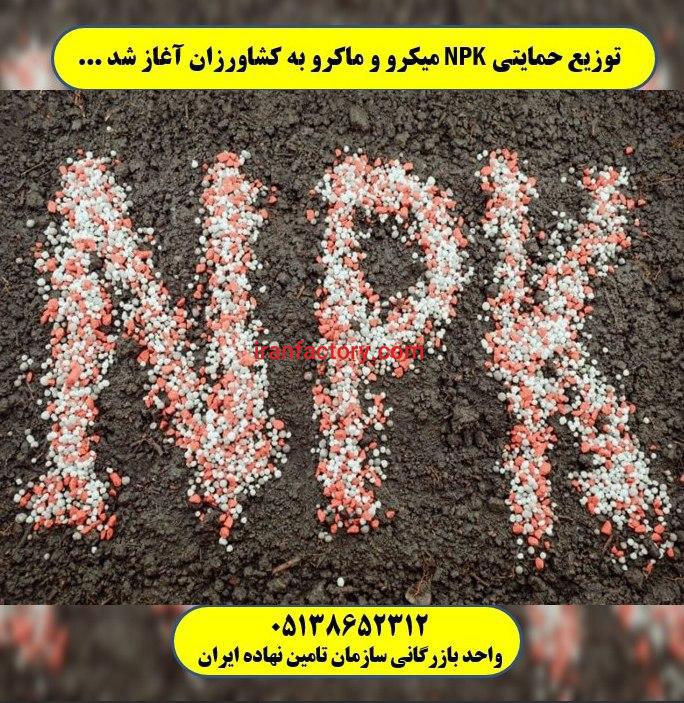 خرید و فروش کود سه بیست برنج و گیاه سانسوریا.NPK فسفر بالا پتاس بالا نیتروژن بالا.NPK مرکبات7