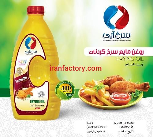 روغن سرخ کردنی سرخ آبی، روغن فله، روغن صادراتی1