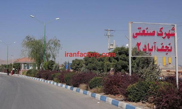 قیمت شهرک صنعتی نجف آباد 20
