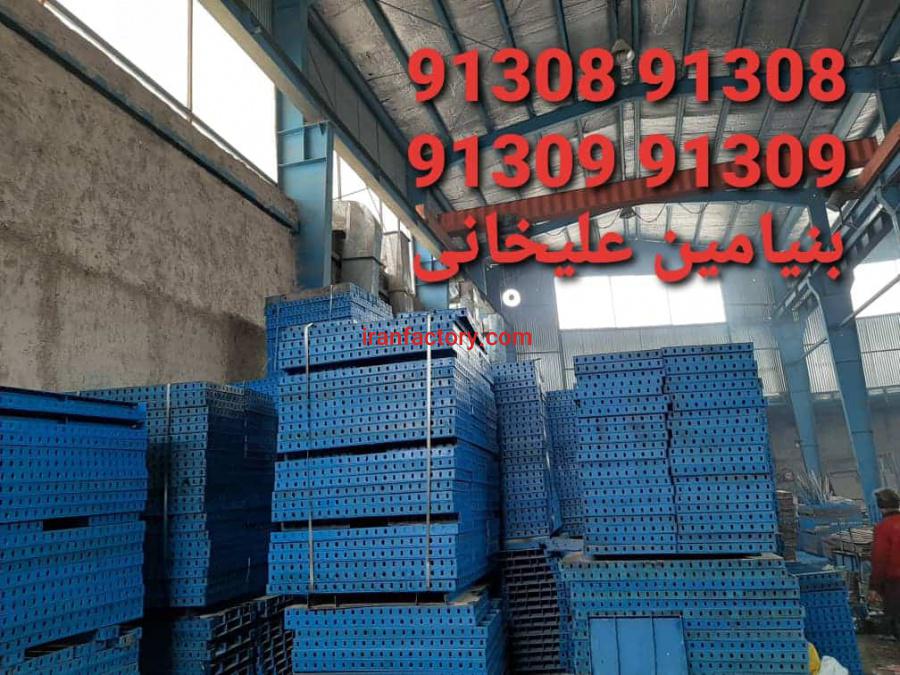 فروش تجهیزات ساختمانی بنیامین علیخانی در اصفهان6