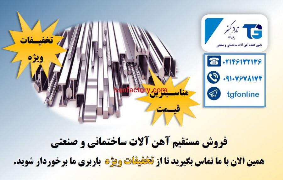 انواع آهن آلات ساختمانی0