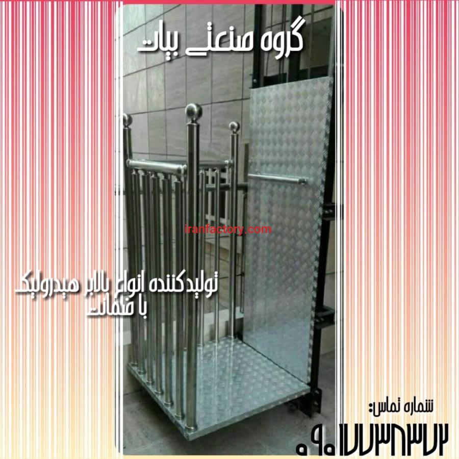 تولیدکننده انواع بالابر هیدرولیک در سراسر ایران 090177383721