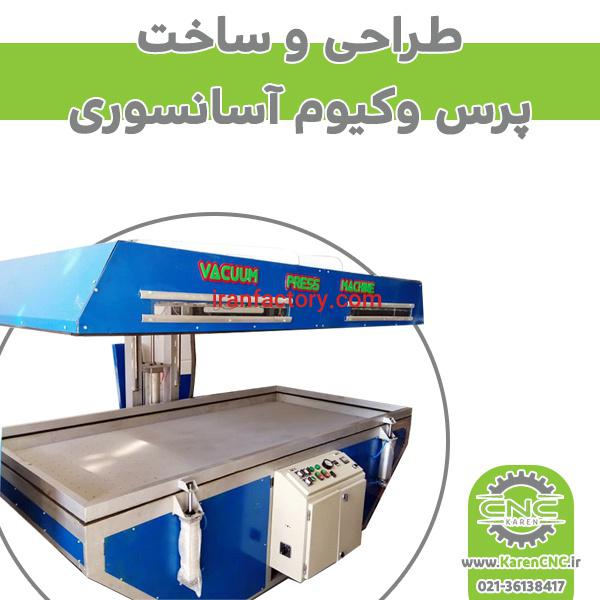 دستگاه پرس  وکیوم  صنعتی نکس ماشین0