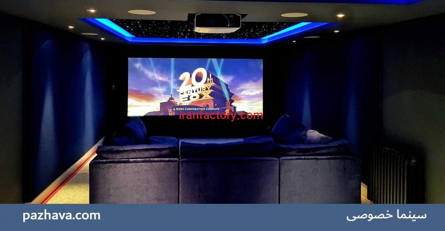 تجهیز سینما خصوصی2