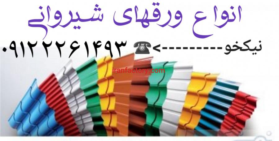 نصب شیروانی0