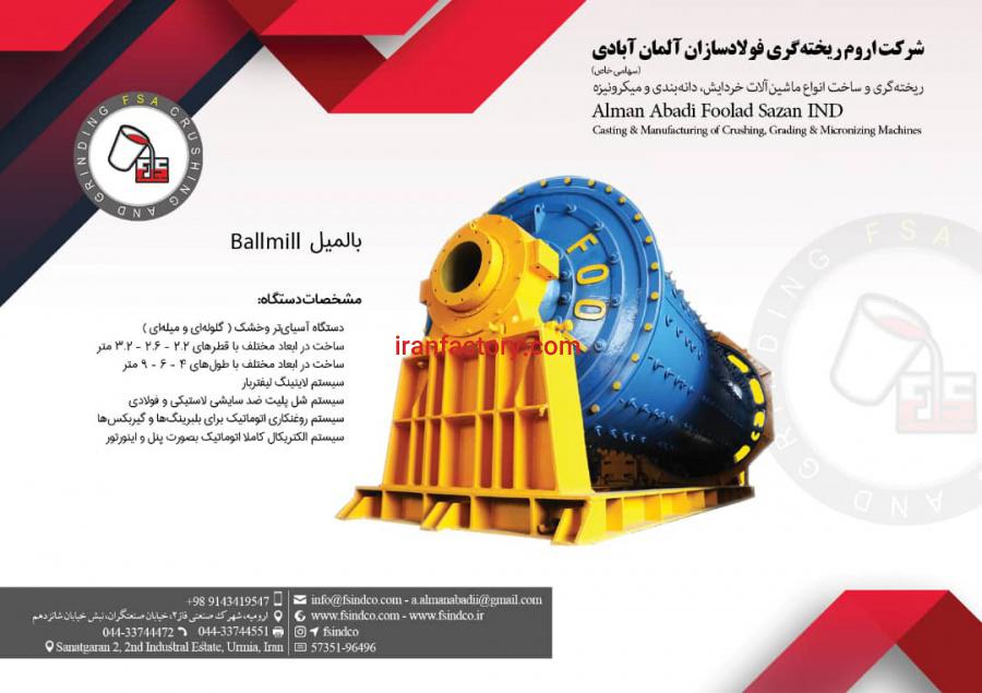 تولید و فروش انواع  دستگاه های سنگ شکن و قطعات ریخته گری2