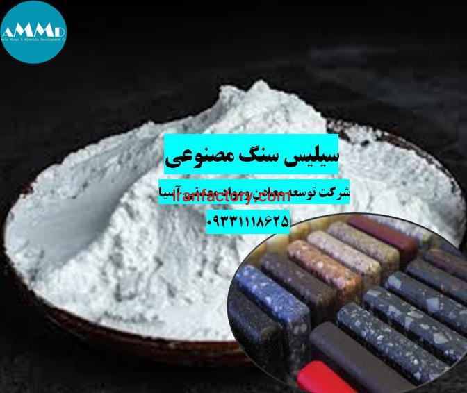 فروش سیلیس در تولید سنگ مصنوعی0