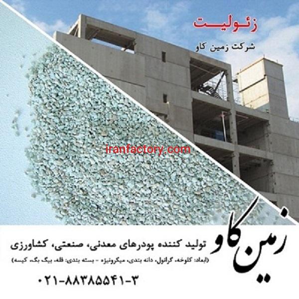 زئولیت در صنعت ساختمان (Zeolite)0