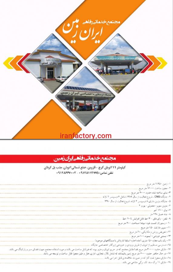 پمپ بنزین و خدمات رفاهی کردان0