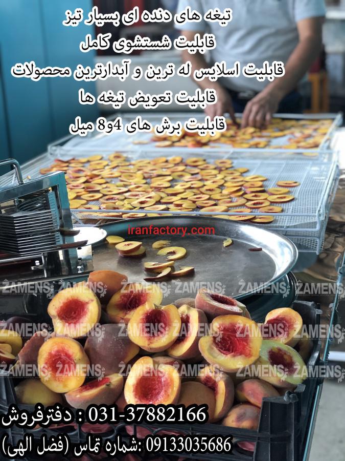 خرید دستگاه برش میوه در اصفهان0
