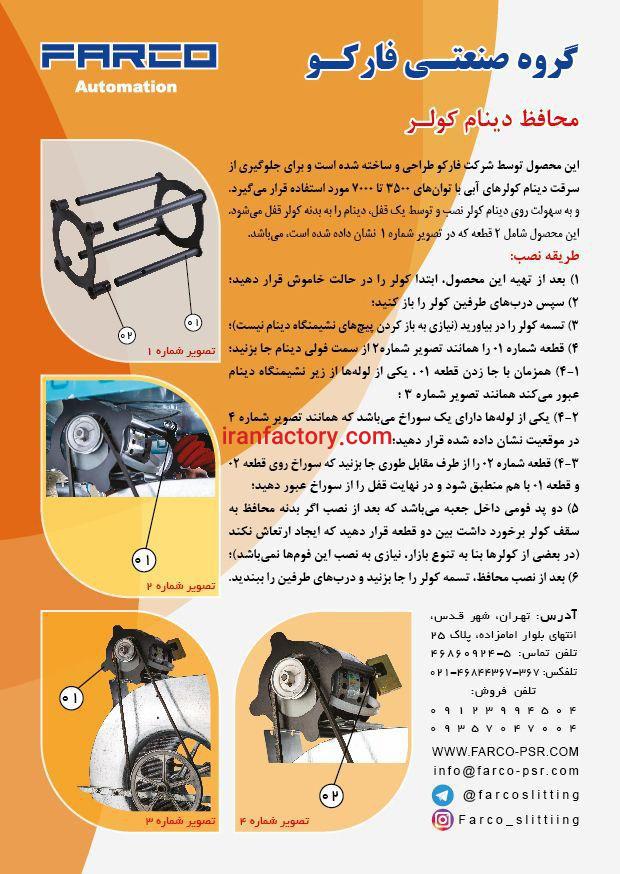 محافظ دینام کولر0