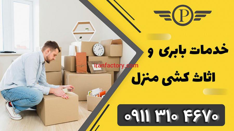 باربری در کلاردشت__۰۹۱۱۳۱۰۴۶۷۰0