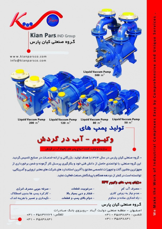 پمپ وکیوم کیان پارس0