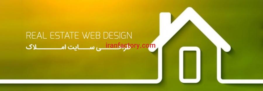طراحی سایت املاک0