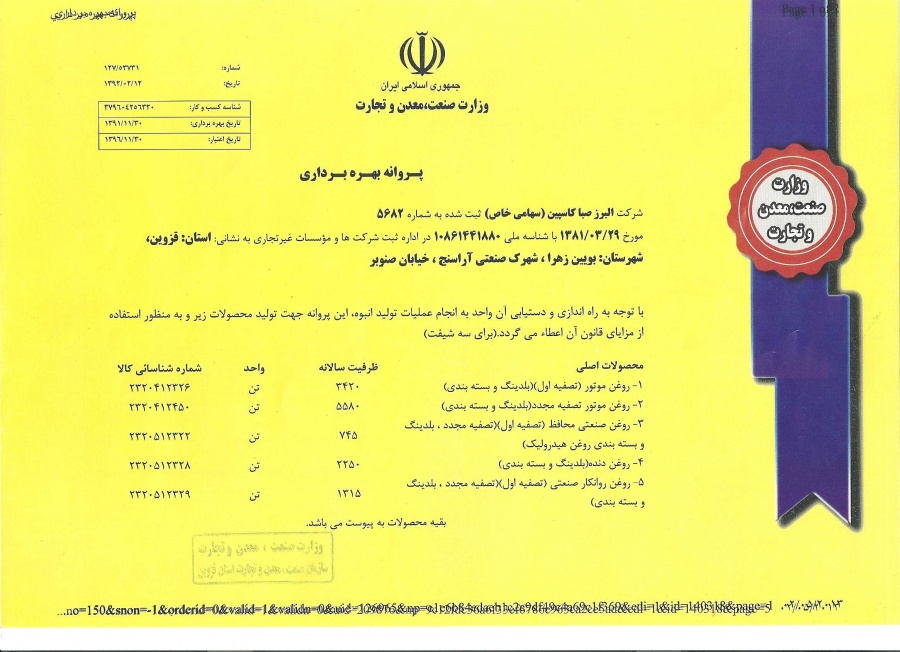 فروش کارخانه بلندینگ و تصفیه روغن در بوئین زهرا1