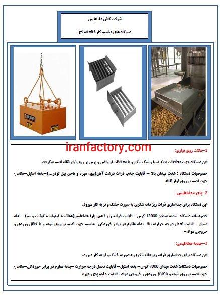 فروش انواع  مگنت شرکت کانی مغناطیس1