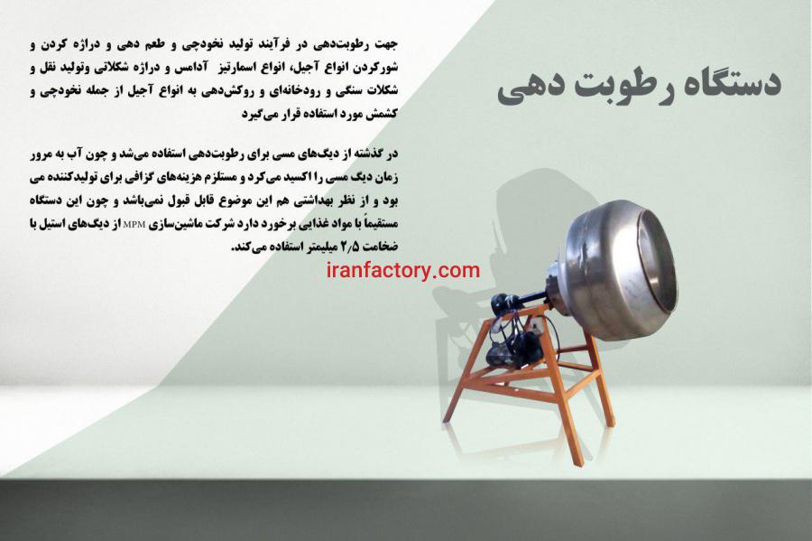 دستگاه رطوبت دهی0