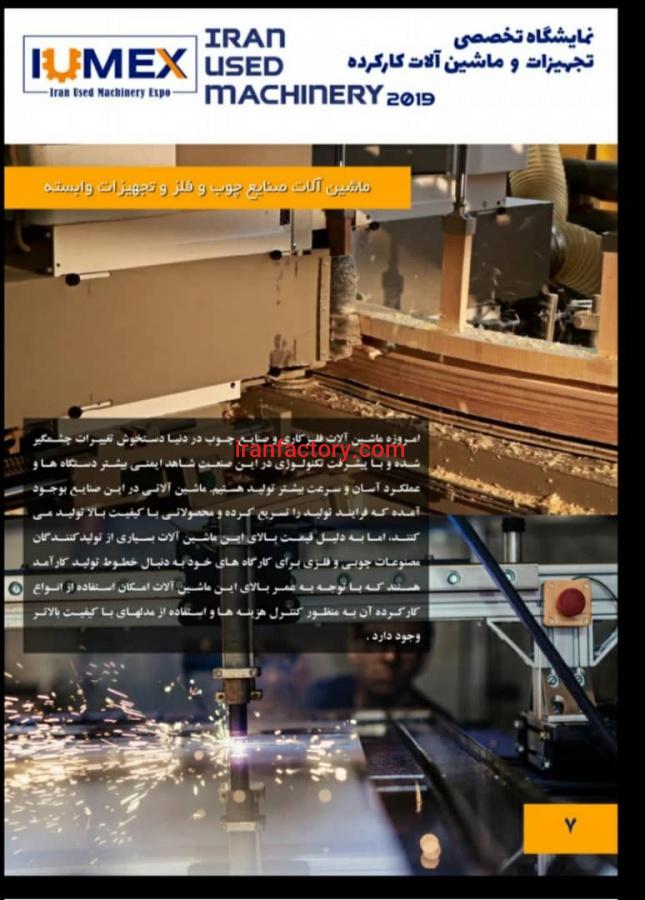 نمایشگاه تخصصی تجهیزات و ماشین آلات دست دوم3