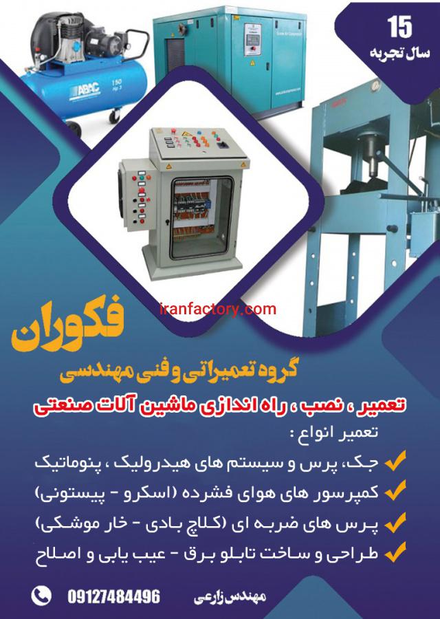 هیدرولیک - پنوماتیک - کمپرسور1