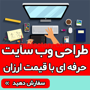 طراحی سایت ارزان در تهران0