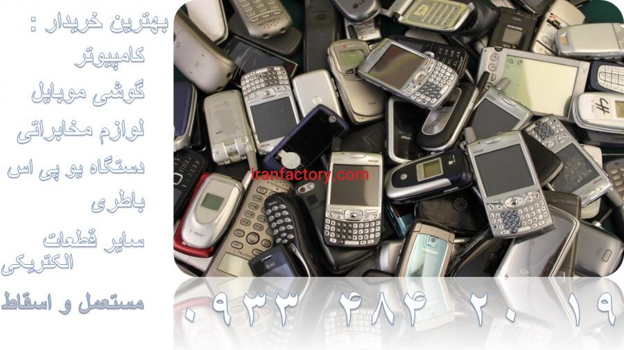 خریدار لوازم الکتریکی و الکترونیکی1