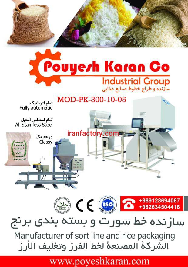 تولید و فروش انواع خط تولید و بسته بندی در گروه صنعتی پویش کاران کرج8