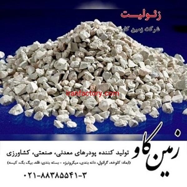 کاربردهای کشاورزی زئولیت زمین کاو  (Zeolite)0