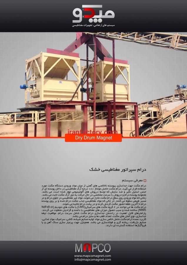شرکت مپکو(تجهیز مغناطیس پارسیان)1