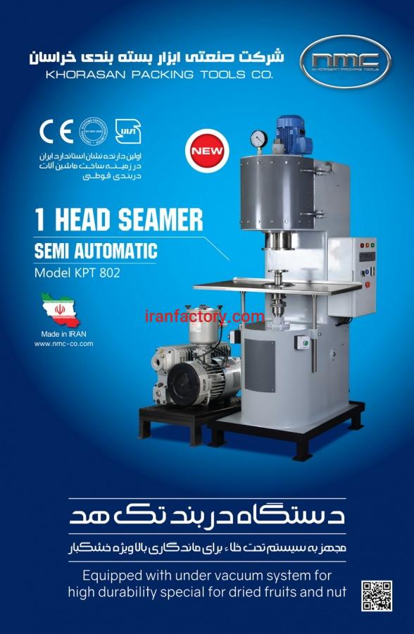 دستگاه دربند قوطی نیمه اتومات تحت خلا مدل KPT1H8023