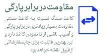 مشاوره و طرح در زمینه تولید بهترین نوع کاغذ از آهک0