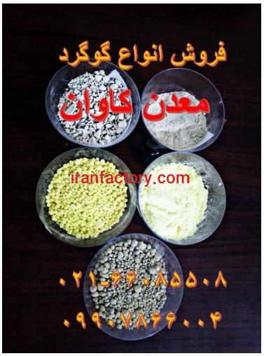 فروش گوگرد طلایی و گوگرد معدنی شرکت معدن کاوان0