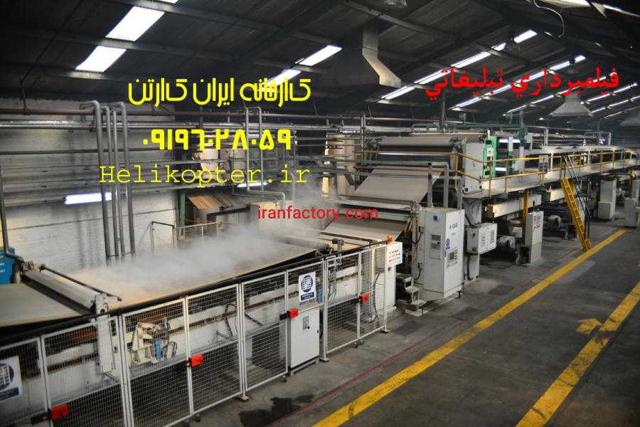 هلیشات،ساخت تیزر،عکاسی تبلیغاتی،فیلمبرداری حرفه ای در تهران3