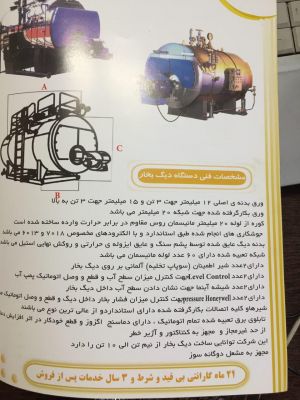 تولید و فروش دیگ بخارو قطعات در اندازه های مختلف0