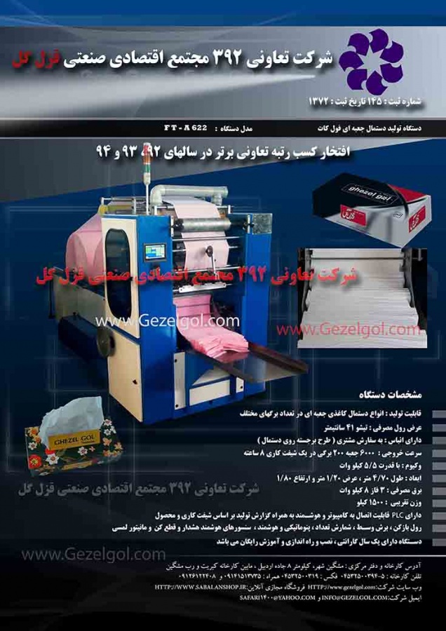 فروش دستگاه تولید دستمال کاغذی0