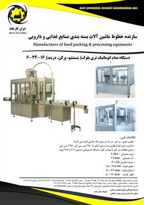فروش دستگاه پرکن آب معدنی5