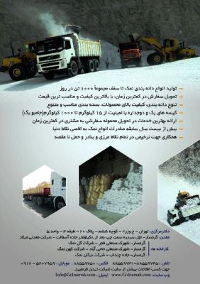 فروش ویژه نمک صنعتی0