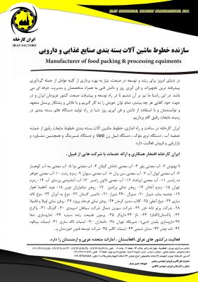 سازنده ماشین آلات آبمعدنی دوغ و نوشابه1