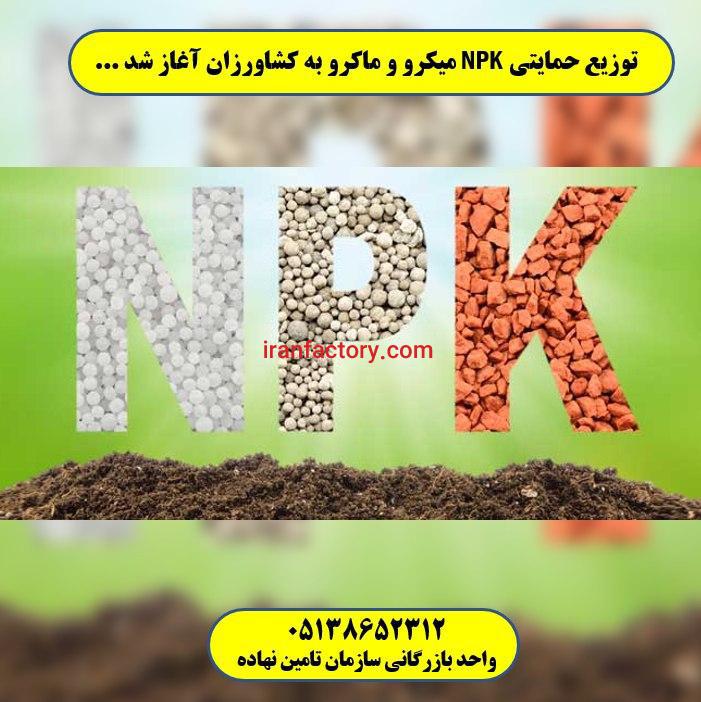 خرید و فروش کود سه بیست برنج و گیاه سانسوریا.NPK فسفر بالا پتاس بالا نیتروژن بالا.NPK مرکبات2