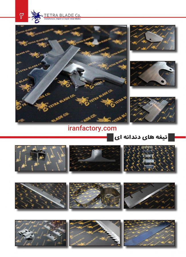 تیغه سازی تترابلید1