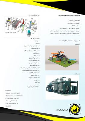 فروش خط بازیافت لاستیک فرسوده2