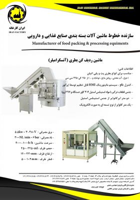 فروش خط تولید آب معدنی و آشامیدنی2