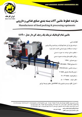 فروش خط تولید آب معدنی و آشامیدنی5