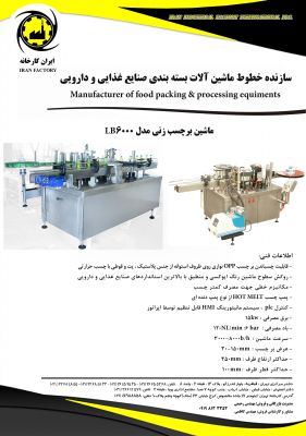 فروش خط تولید آب معدنی و آشامیدنی4