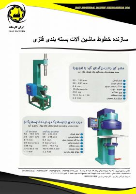 دستگاه دربندی حلب0
