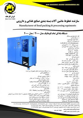 بزرگترین سازنده دستگاه پت بادکن2