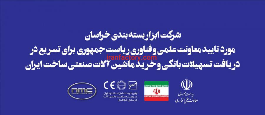سازنده ماشین آلات خط تولید , فرآوری , عمل آوری و بسته بندی کنسرو3